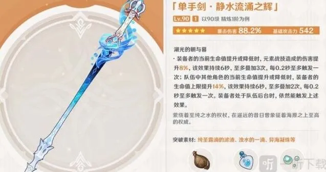 《原神》静水流涌之辉材料全攻略