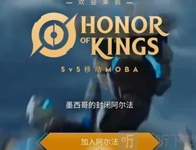 王者荣耀墨西哥服国际服下载完全攻略