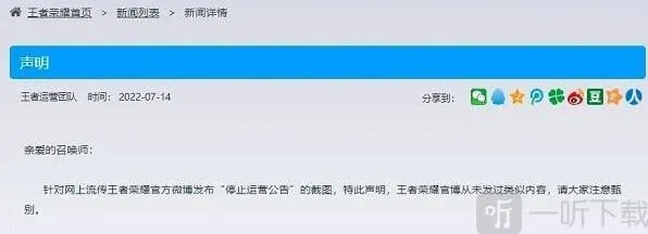 王者荣耀停止运营是真的吗？事件详解
