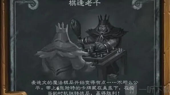 《炉石传说》棋逢老千玩法全解
