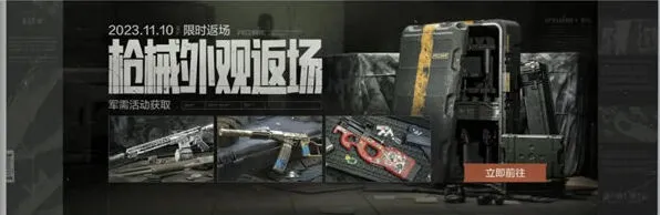 暗区突围枪械典藏活动玩法指南