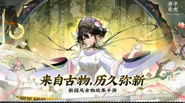 《物华弥新》官服教程