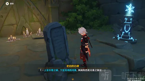 危危岛元素方碑原神解密流程