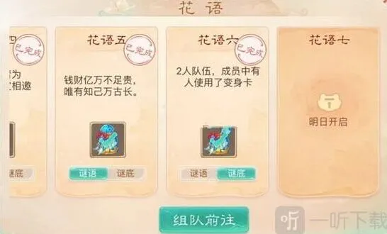 大话西游手游花语六详解