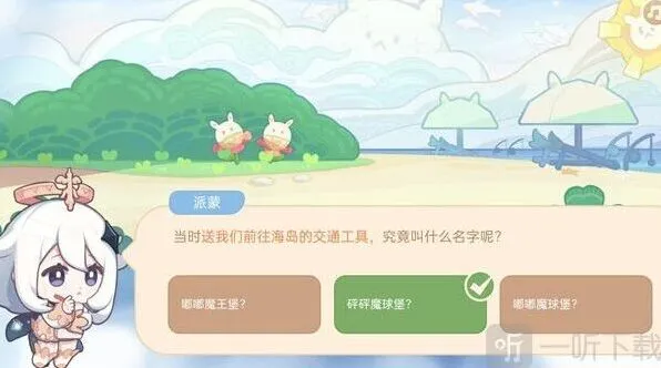 原神海上绮梦录前往海岛交通工具全解