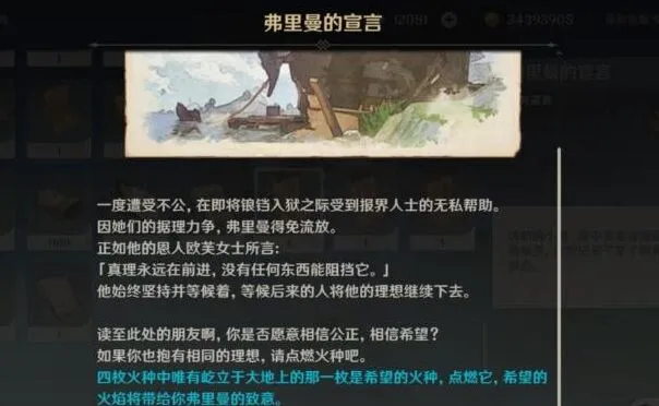 原神弗里曼