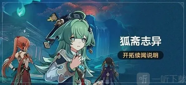 《崩坏星穹铁道》狐斋志异活动攻略介绍