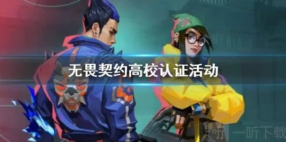 无畏契约活动分享