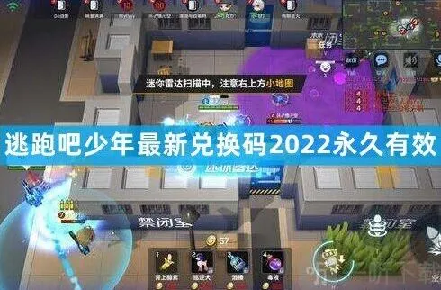 《逃跑吧少年》2022永久通用最新兑换码 8月最新可用兑换码复制分享