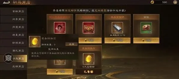 三国志装备转换石作用完整介绍