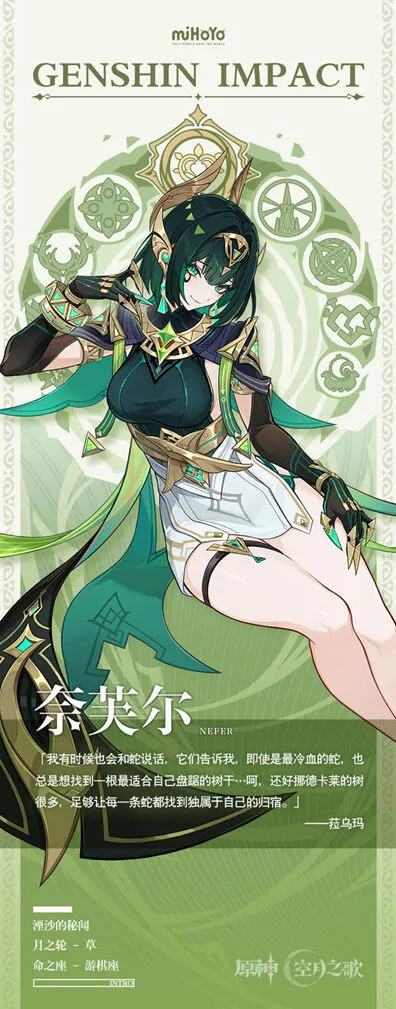 《原神》：奈芙尔属性介绍全解析