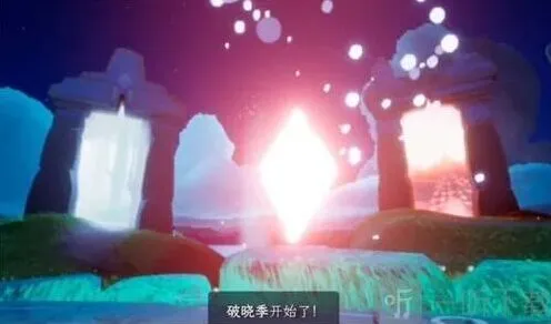 光遇 破晓季结束时间指南