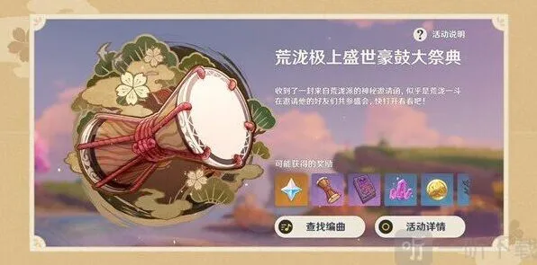 原神 荒泷极上盛世豪鼓大祭典曲目分享码全教程