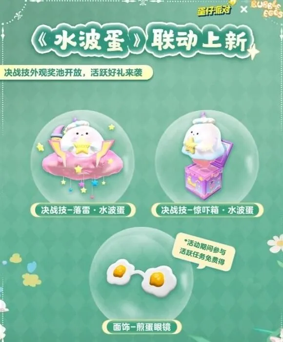 蛋仔派对蛋仔