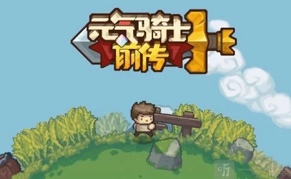 元气骑士前传兑换码一览指南