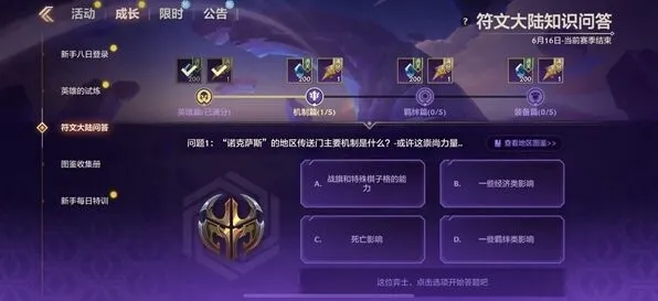 英雄联盟答案大全