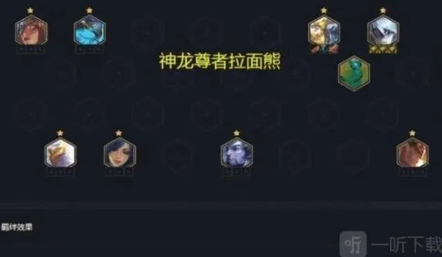 《艾希》克制狗熊阵容搭配指南一览
