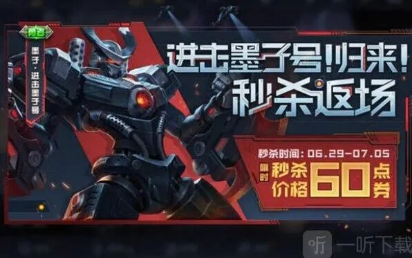 王者荣耀进击墨子号返场购买全教程