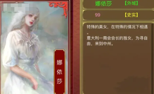 《皇帝成长计划2》娜伊莎好感全攻略