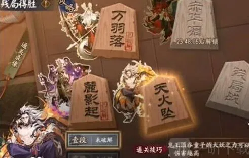 阴阳师残局得胜天火坠玩法攻略