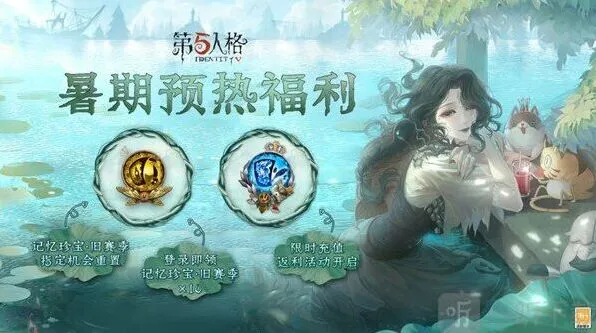 第五人格：第23赛季开启时间推荐与说明