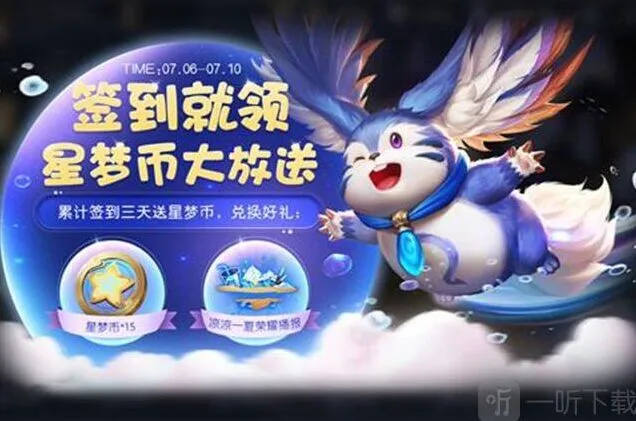 《王者荣耀》星梦币作用详解及获得指南