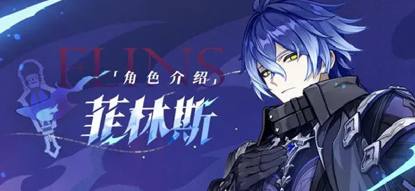原神：菲林斯命座和专武抽取教程