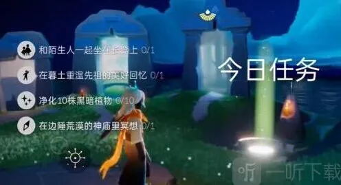 《光遇》6月30日每日任务指南