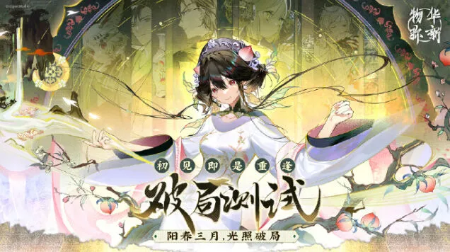 物华弥新抽卡机制详细指南