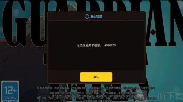 异常无法找到关卡信息解决方法教程