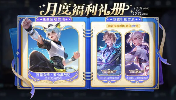 《王者荣耀》百里玄策罗小黑联动皮肤获取全攻略