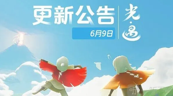 光遇 6月9日更新内容一览分享