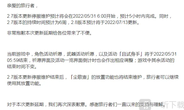 原神2.8版本前瞻直播时间预测流程