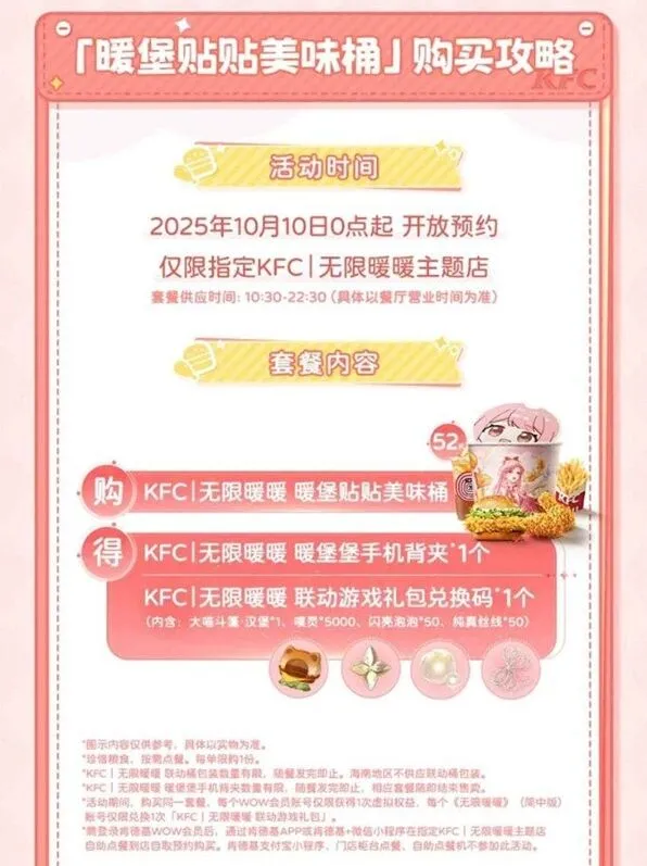 《无限暖暖》肯德基联动内容全览