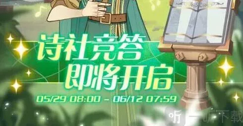 《剑与远征》诗社竞答答案第七天