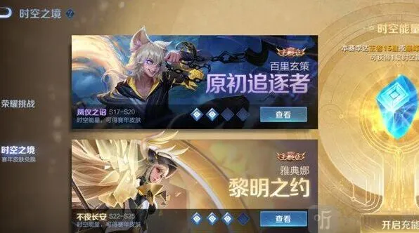 王者荣耀时空能量充能作用介绍