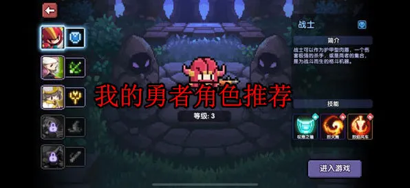 我的勇者最强职业推荐指南