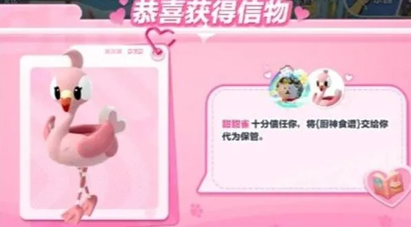 《蛋仔派对》甜甜雀信物收集攻略