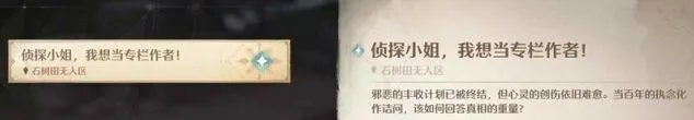 《无限暖暖》丰收季侦探小姐攻略隐藏任务