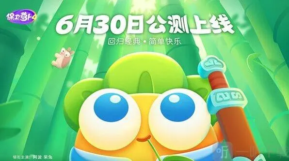 保卫萝卜4兑换码免费领取教程