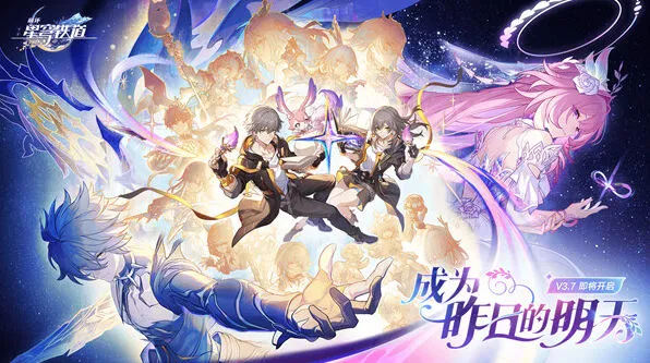 崩坏星穹铁道3.7期前瞻兑换码指南