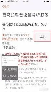 《喜马拉雅》听书vip退订操作详解