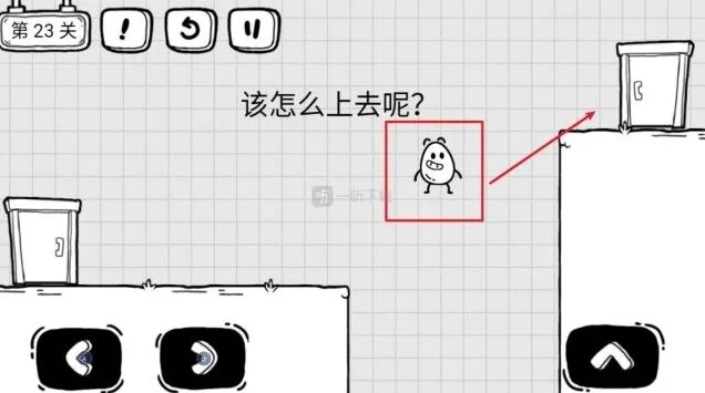 茶叶蛋大冒险：第23关指南 该怎么上去呢过法
