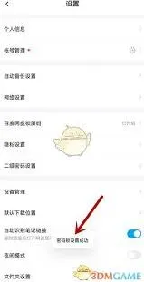 《百度》网盘锁屏设置操作教程