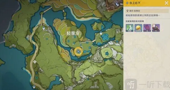 《原神》台上台下世界任务全指引