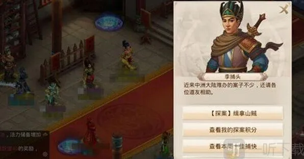 一路缉拿山贼探案任务详细教程