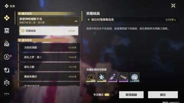 鸣潮：黎那汐塔食谱获取指南
