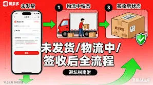 《拼多多》订单取消不了怎么办实用教程