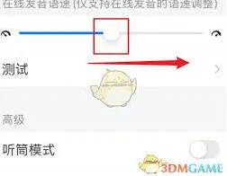每日英语听力播放速度使用教程