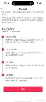 抖音实名